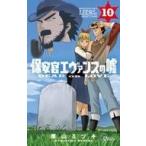 Yahoo! Yahoo!ショッピング(ヤフー ショッピング)中古少年コミック 保安官エヴァンスの嘘（10）