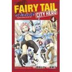 中古少年コミック FAIRY TAIL CITY HERO(4) / 安東汐