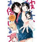 中古少年コミック 彼女、お借りします 公式アンソロジーコミック