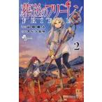 中古少年コミック 葬送のフリーレン(2) / アベツカサ