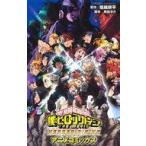 中古少年コミック 僕のヒーローアカデミア THE MOVIE HEROES：RISING アニメコミックス