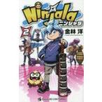 中古少年コミック ニンジャラ(2) / 金林洋