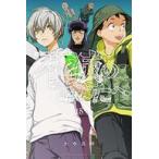 中古少年コミック 不滅のあなたへ(15) / 大今良時