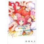 中古少年コミック 五等分の花嫁 フルカラー版(完)(14) / 春場ねぎ