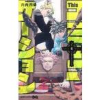 中古少年コミック Thisコミュニケーション(4) / 六内円栄