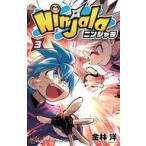 Yahoo! Yahoo!ショッピング(ヤフー ショッピング)中古少年コミック ニンジャラ（3） / 金林洋