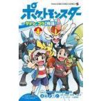 中古少年コミック ポケットモンスター(2020年版)(4) / 五味まちと