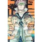 中古少年コミック Thisコミュニケーション(6) / 六内円栄