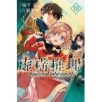 中古少年コミック 虚構推理(19) / 片瀬茶柴