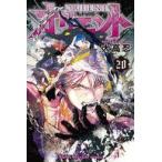 中古少年コミック オリエント(20) / 大高忍