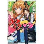 中古少年コミック ≪少年コミック≫ ヤクマン(1) / 加瀬あつし