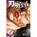 中古少年コミック ≪少年コミック≫ 刃牙らへん(7) / 板垣恵介