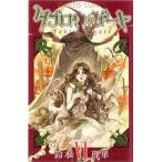 中古少女コミック タブロウ・ゲート(6)