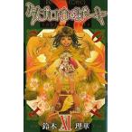 中古少女コミック タブロウ・ゲート(11)