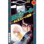 中古少女コミック 魔王グール ネビルストーン伝説 / 御茶漬海苔