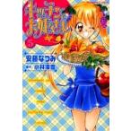 中古少女コミック キッチンのお姫さま(5)
