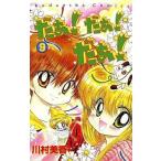 中古少女コミック だぁ!だぁ!だぁ!(完)(9)
