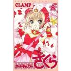 中古少女コミック カードキャプターさくら(8) / CLAMP