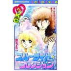 中古少女コミック ブルーライトコレクション