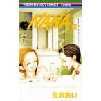 中古少女コミック NANA-ナナ-(19) / 矢沢あい