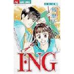 中古少女コミック I・NG / 彬聖子