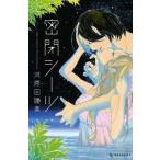 中古少女コミック 密閉シーツ