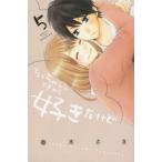 中古少女コミック ちっちゃいときから好きだけど(5)