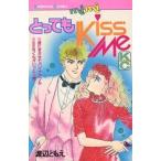 中古少女コミック とってもKISS ME