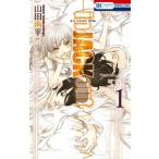 中古少女コミック in JACK out(1) / 山田南平