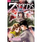 中古少女コミック 7SEEDS(セブンシーズ)(34) / 田村由美