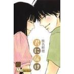 中古少女コミック 君に届け(完)(30)