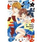 中古少女コミック 番犬ハニー(2)
