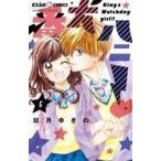 中古少女コミック 番犬ハニー(5) / 如月ゆきの