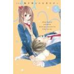中古少女コミック 胸が鳴るのは君のせい 新装版(3) / 紺野りさ