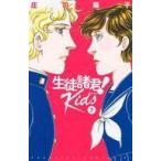中古少女コミック 生徒諸君! Kids(7) / 庄司陽子
