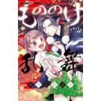 中古少女コミック もののけ乱舞 / おりとかほり