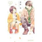 中古少女コミック 花野井くんと恋の病 (12) / 森野萌