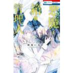 中古少女コミック 悪魔と箱の管理人 / 朝海いるか