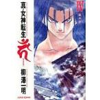 中古B6コミック 真・女神転生(カーン) アスペクト版(4) / 柳澤一明