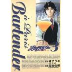 中古B6コミック バーテンダー a Paris(3) / 加治佐修