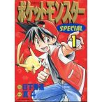 中古B6コミック ポケットモンスターSPECIAL(1) / 真斗