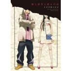 中古B6コミック 俺と彼等と彼女の話 / トジツキハジメ