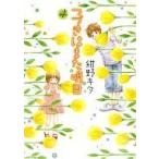 中古B6コミック つづきはまた明日(完)(4) / 紺野キタ