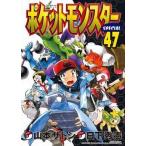 中古B6コミック ポケットモンスターSPECIAL(47) / 山本サトシ