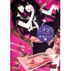 中古B6コミック ヒメゴト〜十九歳の制服〜(6) / 峰浪りょう