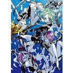 中古B6コミック 宝石の国(2) / 市川春子