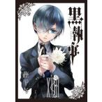 中古B6コミック 黒執事(18) / 枢やな