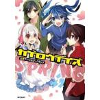 中古B6コミック カゲロウデイズ 公式アンソロジーコミック -SPRING-