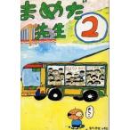 中古B6コミック まめだ先生(2) / 森尚水