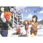 中古B6コミック のんのんびより(4) / あっと